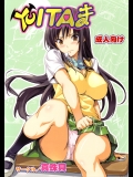 [真珠貝(武田弘光)] YUITAま (ToLOVEる)_4