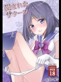 [RPGカンパニー2]犯されたサターン (美少女戦士セーラームーン)