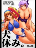 [へらぶな] 犬休み。 (デッド・オア・アライブ) [カラー化]