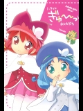 (ぷにケット13) [とくだ (上田裕)] ノーチェとぎゅ～っとおともだち (ふしぎ星の☆ふたご姫)