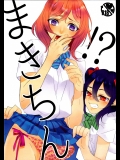 [のあのささぶね]まきちん！？_2