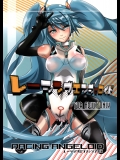 (C84) [町田チェリーボーイズ (クロサワ)] レーシングエンジェロイド (VOCALOID)_6