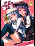 (C89) [K+W(ささちん)] ほろ酔い暁響ちゃんと一晩中。(艦隊これくしょん-艦これ-)