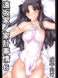 (C77) [MTSP (Jin)] 遠坂家ノ家計事情 6 (Fate)