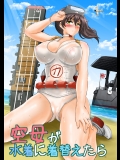 [焼酎MAC(ほずみけんじ)] 空母が水着に着替えたら (艦隊これくしょん-艦これ-)