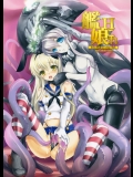 [犯罪天国] 艦娘Hこれ ■島風と金剛の場合■
