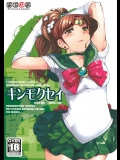 (C80) [泥沼兄弟 (RED-RUM, Mr.Lostman)] キンモクセイ (美少女戦士セーラームーン)_5