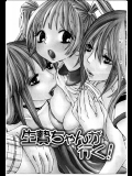 [ロクロイチ] 生贄ちゃんが行く！ 1