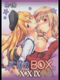 [想詰め(串カツ孔明)] 想詰めBOX 29 (異能バトルは日常系のなかで)