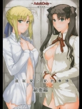 [MTSP(Jin)] 遠坂家ノ家計事情 総集編 1 (Fate／stay night)