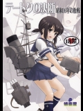 [蛸壷屋] テートクの決断