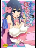 愛宕がショタ提督に体を張って性教_2