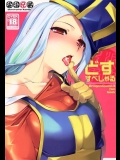[泥沼兄弟 (RED-RUM、Mr.Lostman)] どすすぺしゃる (ドラゴンクエストIII)_3_2