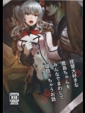 (同人誌) (C90) [あるばーCorp. (Alber)] 提督大好きな鹿島ちゃんをみんなでまわして寝取っちゃうお話 (艦隊これくしょん -艦これ-)