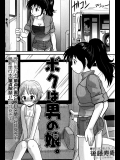ボクは男の娘。(20131221a)