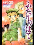 Futari no Hate_3