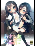 [つのだ☆まぐ] あさしおバーガー ～下準備!～ (艦隊これくしょん -艦これ-)
