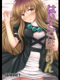 [腹痛起こす (悔王)] はいとくぼつりん (東方Project)_2