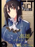 (軍令部酒保 & 砲雷撃戦! よーい! 合同演習 03) [銀色ノエル (ゆーま)] FlirT 高雄とイチャイチャする艦これ漫画 (艦隊これくしょん -艦これ-)
