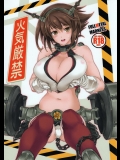 (COMIC1☆8) [FULLMETAL MADNESS (旭)] 火気厳禁 (艦隊これくしょん -艦これ-)_8