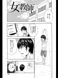 [ドリルムラタ] 女教師 最終話