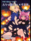 (C76) (同人誌) [IEHOYS] ルシェ族に××する本 (セブンスドラゴン)