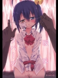 (C86)[アヤシイアヤカシ(アヤカシ)]曖昧ラバーズ(中二病でも恋がしたい!)