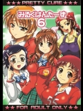 [黒雪(華京院ちろる)]みるくはんたーず6 (プリキュア)