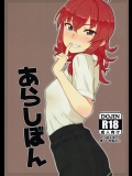 [The HORIZON] あらしぼん (艦隊これくしょん -艦これ-)