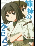 (C86)[虚弱畑(高野うい)]姉妹のえとせとら（艦隊これくしょん）_10
