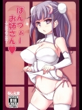 [るしえ堂] ぱんつぁーお姉さん♥ (東方Project)
