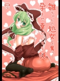 [破り処(ハカノシンシ)] 雛ちゃんの処女を奪って孕ませ幸せにする話 (東方Project)_2