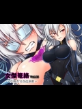 [月夜鴉 (将)] 女傑篭絡 Vol.03 ～女捜査官改造調教～