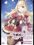(C90) [アメリカン拳法 (菊池政治)] 殿っ 殿中で御座るぞ 殿中で御座る (グランブルーファンタジー)_2