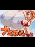 (同人CG集) [NEL-ZEL FORMULA] ナミねる (ワンピース)