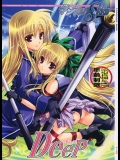 (C78) (同人誌) [PLUM (かん奈)] 魔法戦記マジカルSEED DEEP (魔法少女リリカルなのは)