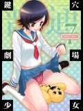 [ひとまろん] 鍵穴劇場少女7 (さよなら絶望先生)