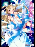 [Planet Matier (やまもとかんぽに)] 月夜に涙、ひとしずく (絶対純白・魔法少女)