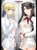 (C88) [MTSP (Jin)] 遠坂家ノ家計事情 総集編 1 (Fate stay night)_2