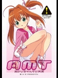 (C78)(同人誌) [満天星友乃会 (満天星)] AMT-あ○りちゃんマジ天使- (ジュエルペット)