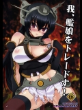 (C85) [URAN-FACTORY (URAN)] 我、艦娘をトレードす! (艦隊これくしょん -艦これ-)_7