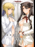 [MTSP (Jin)] 遠坂家ノ家計事情 総集編 1 (Fatestay night)
