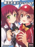 【学生服】【貧乳】はたらく魔王さま！のエロ同人誌