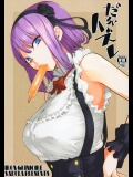 (COMIC1☆10) [IRON GRIMOIRE (SAKULA)] だがハズレ (だがしかし)_2