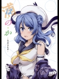 (C89) [Obsidian Order (しょうだのりひろ)] 浦・の・か (艦隊これくしょん -艦これ-)