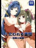 《C89》 [Candy Club(スカイ)] うたわれる幕間 ～情熱の秘薬～ (うたわれるもの 偽りの仮面 )