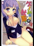 (サンクリ65)[ひらひら(ひらり)]ゲーム会社の社畜ちゃん(NEWGAME!)