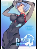 彩画堂_B-WORM(新世紀エヴァンゲリオン)_1634