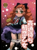 [HellDevice(nalvas)] 姦通待ち初恋乙女 (遊☆戯☆王ARC-V)_2