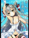 [こんさば] 第一次正妻海戦 (艦隊これくしょん -艦これ-)_2